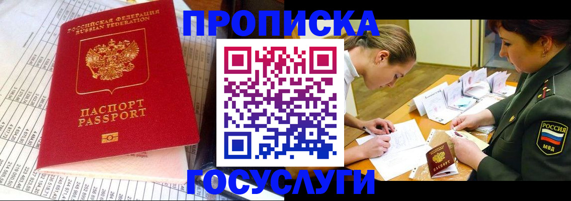 купить прописку в Ярославской области